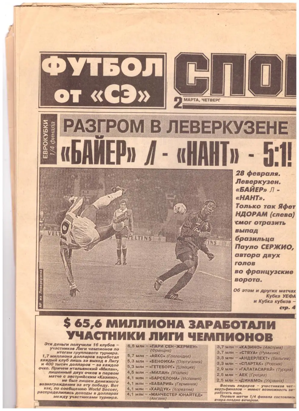 Спорт-Экспресс 2 марта 1995 (02.03.1995)