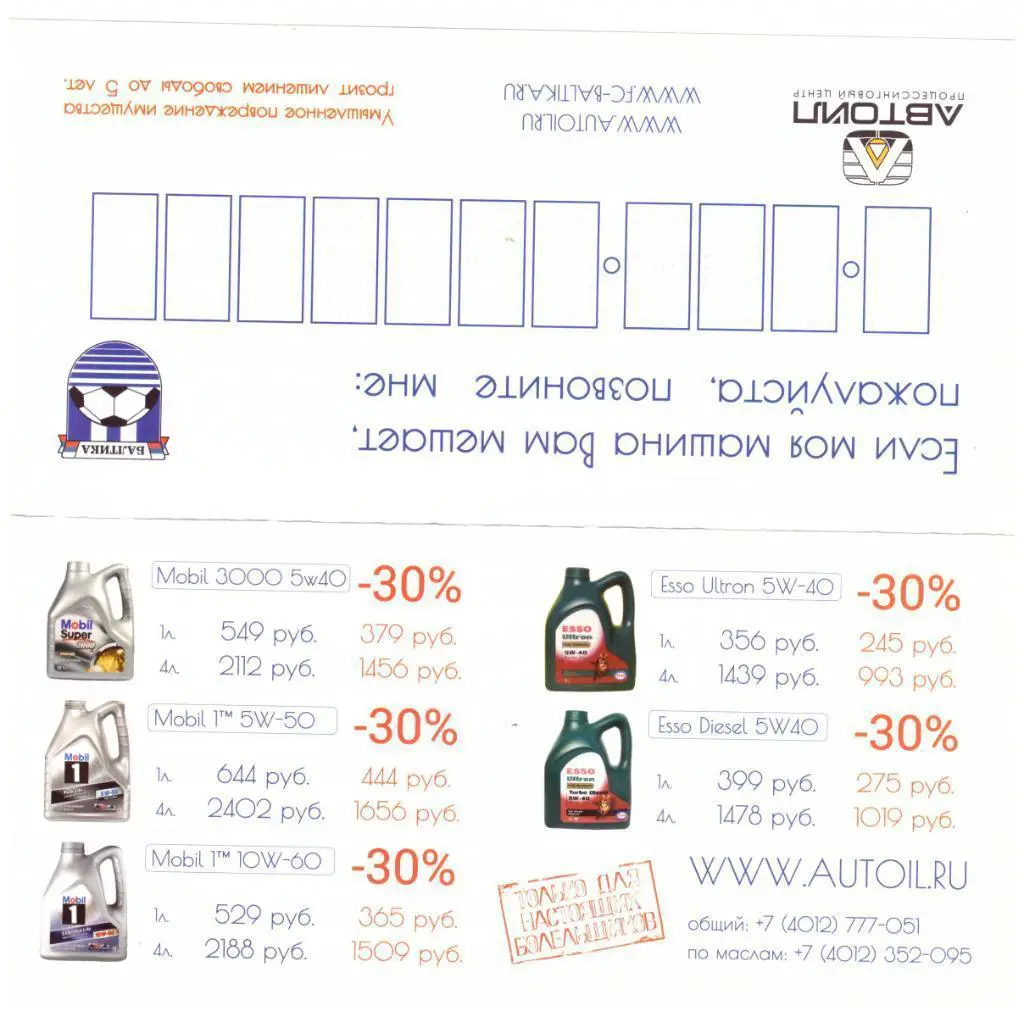 Календарь игр Балтика Калининград - 2015 2016 1