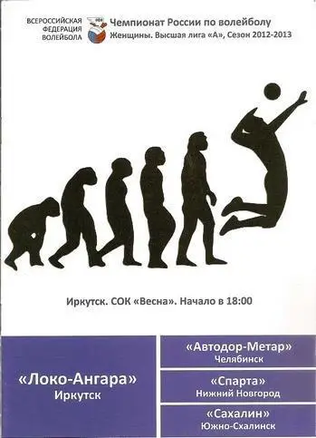 Женщины. Высшая лига А. Иркутск - Челябинск Нижний Новгород Южно-Сахалинск 2012