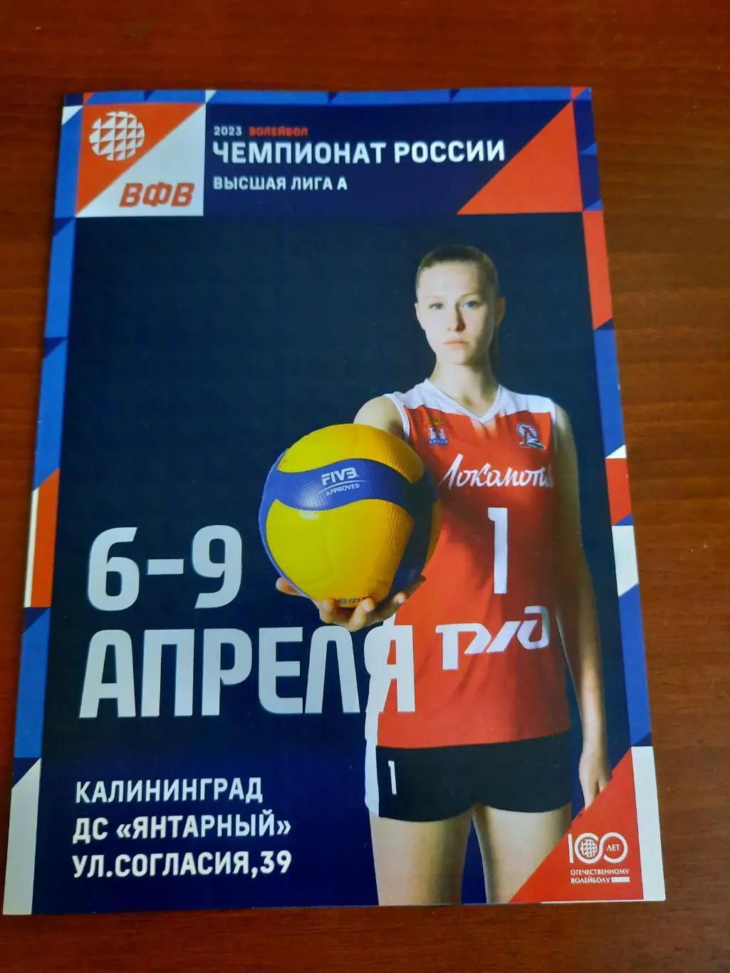 Калининград Омск Тюмень Курск (тур высшей лиги А в Калининграде, 06-09.04.2023)
