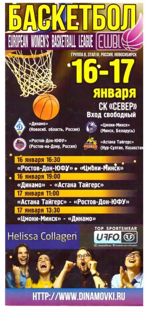 Новосибирск - Ростов-на-Дону Минск Нур-Султан (Астана) 2020