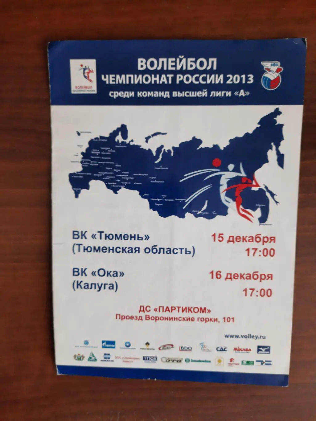 Мужчины. Высшая лига А. ВК Тюмень - Ока Калуга 15-16.12.2012