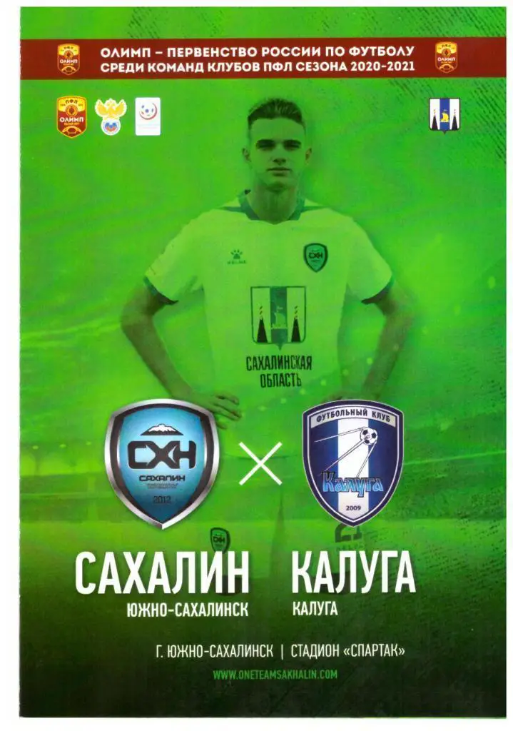 Сахалин ФК Калуга 15.05.2021