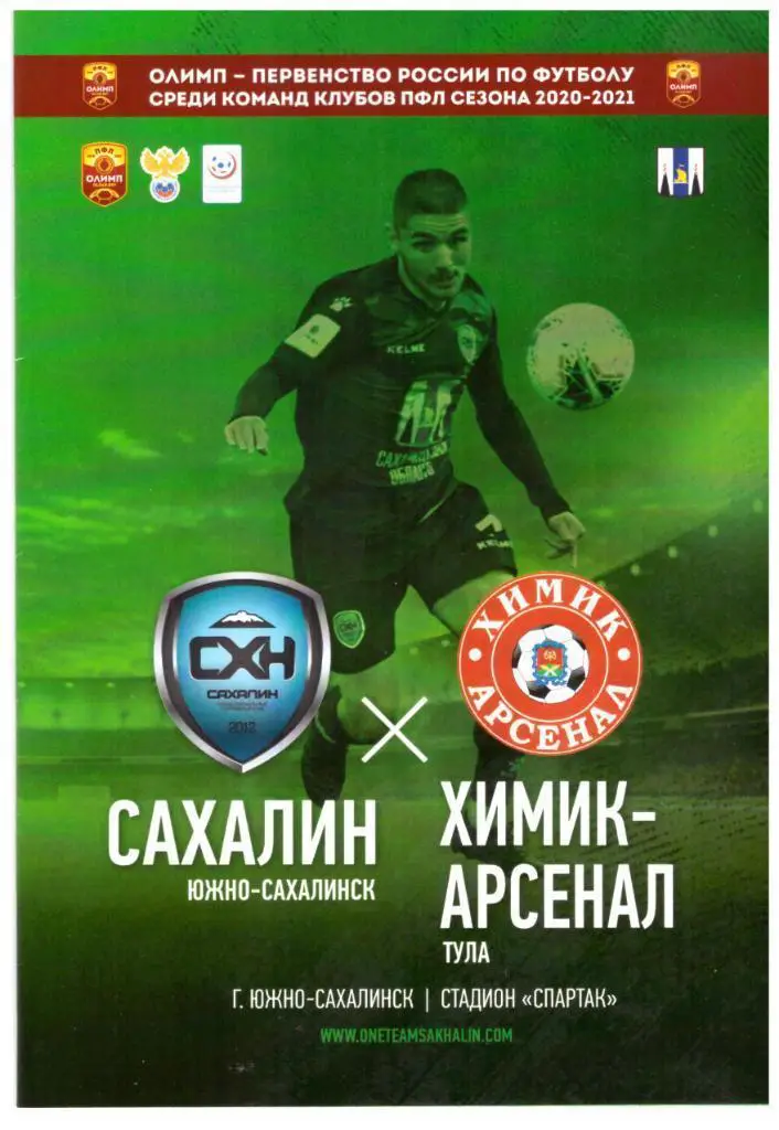 Сахалин - Химик-Арсенал Тула 04.06.2021