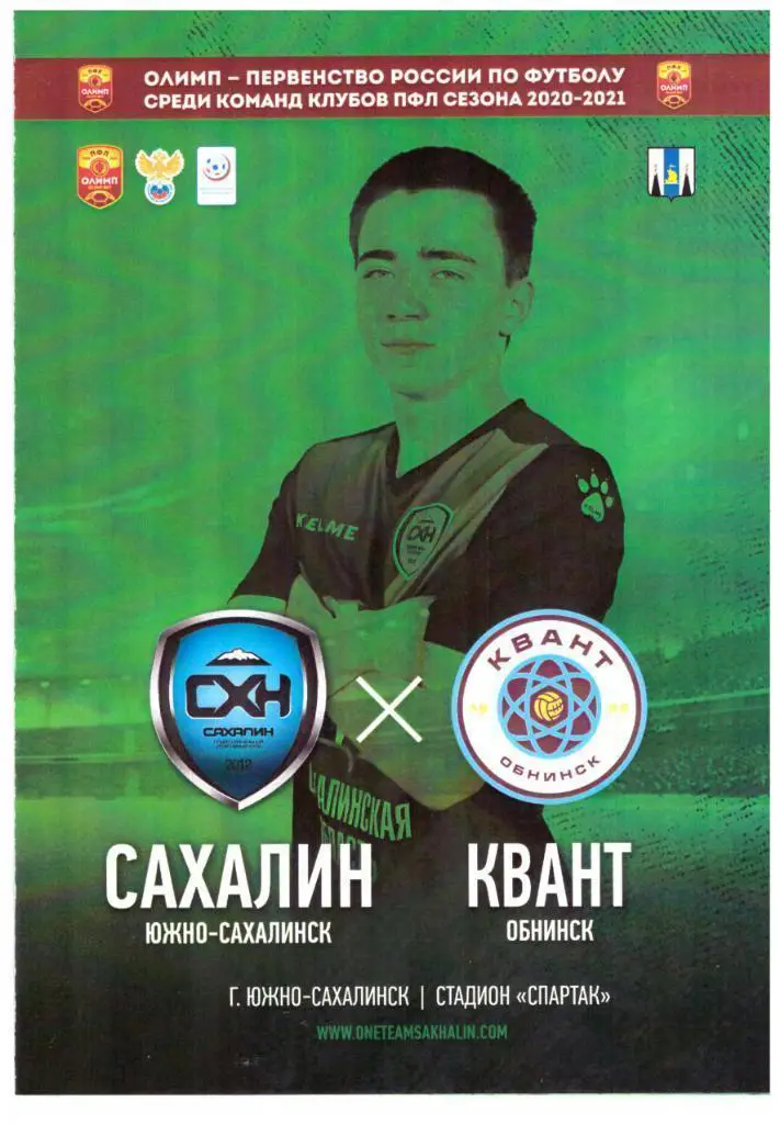 Сахалин - Квант Обнинск 10.06.2021.