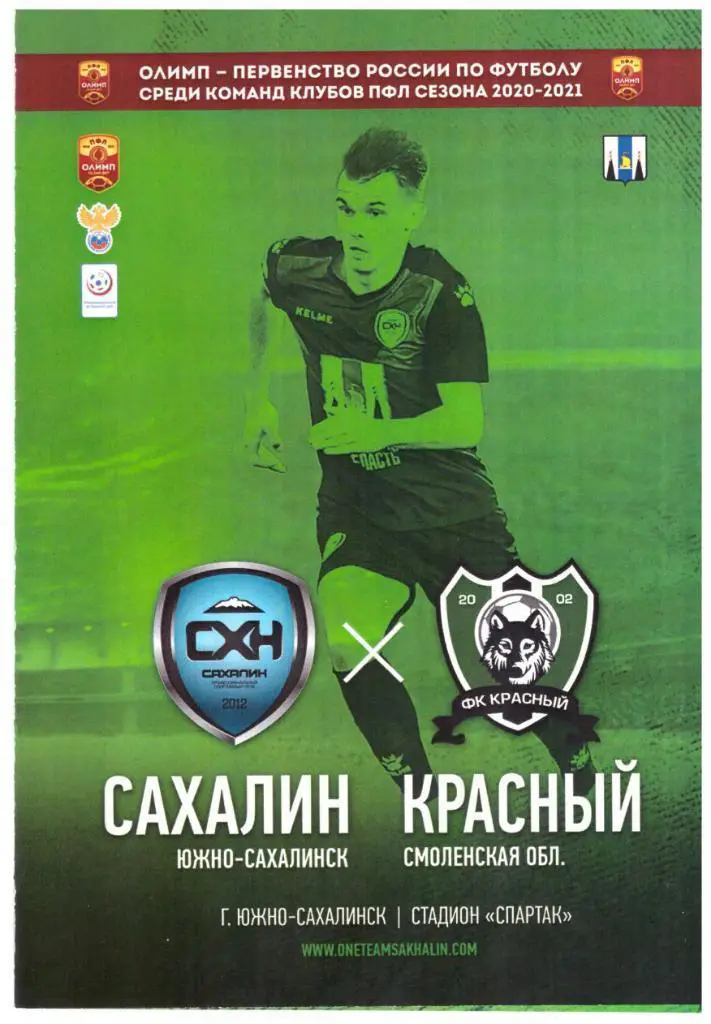 Сахалин - Красный Смоленская область 24.10.2020.