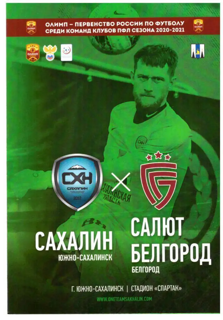 Сахалин - Салют Белгород 04.10.2020.