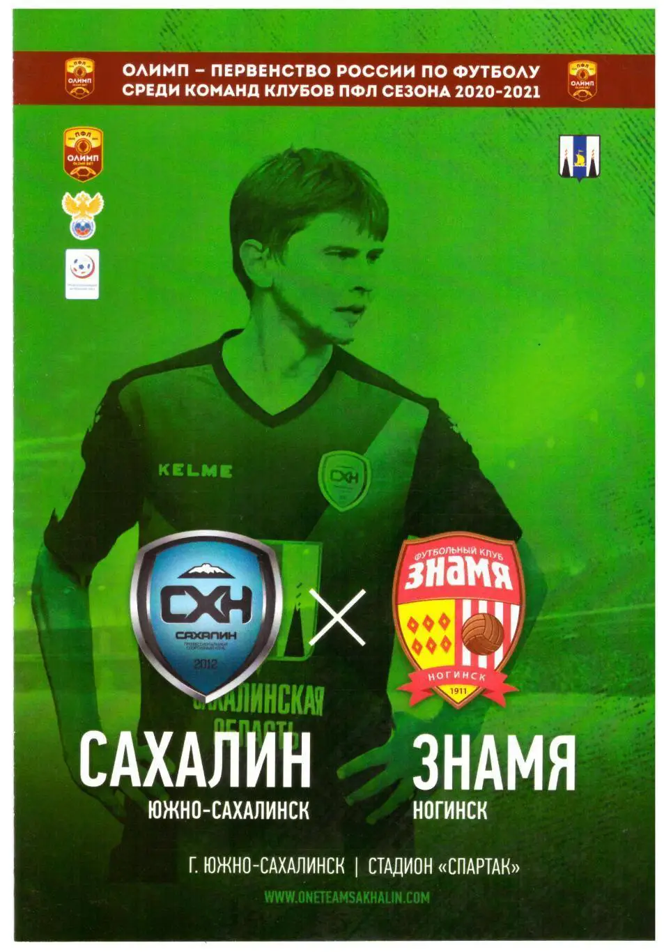 Сахалин - Знамя Ногинск 27.09.2020.