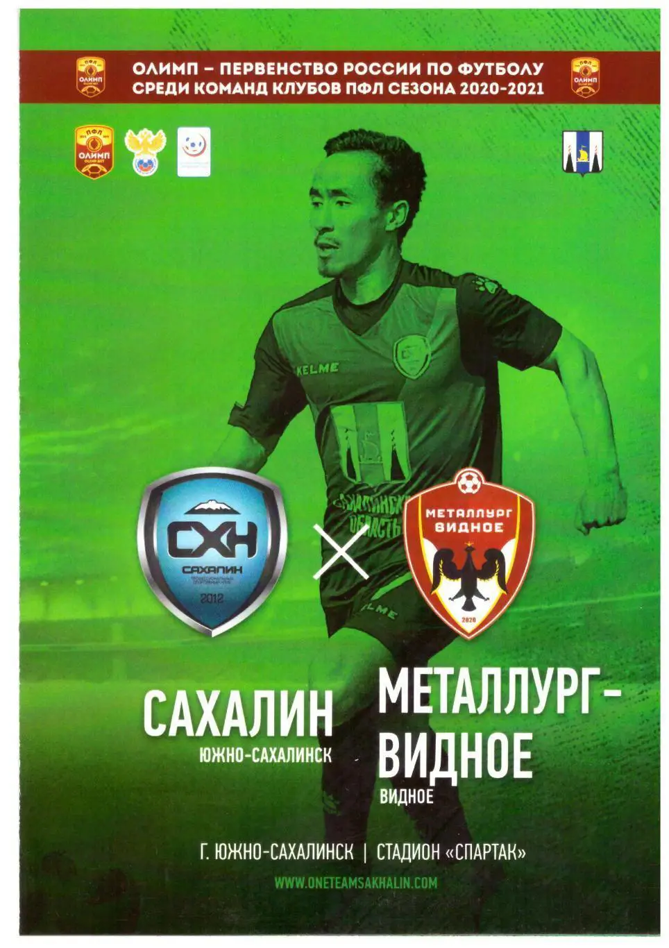 Сахалин - Металлург-Видное 29.04.2021.