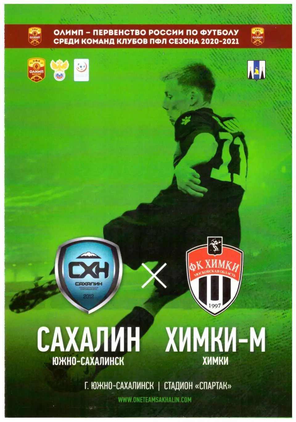 Сахалин - Химки-М 15.06.2021.