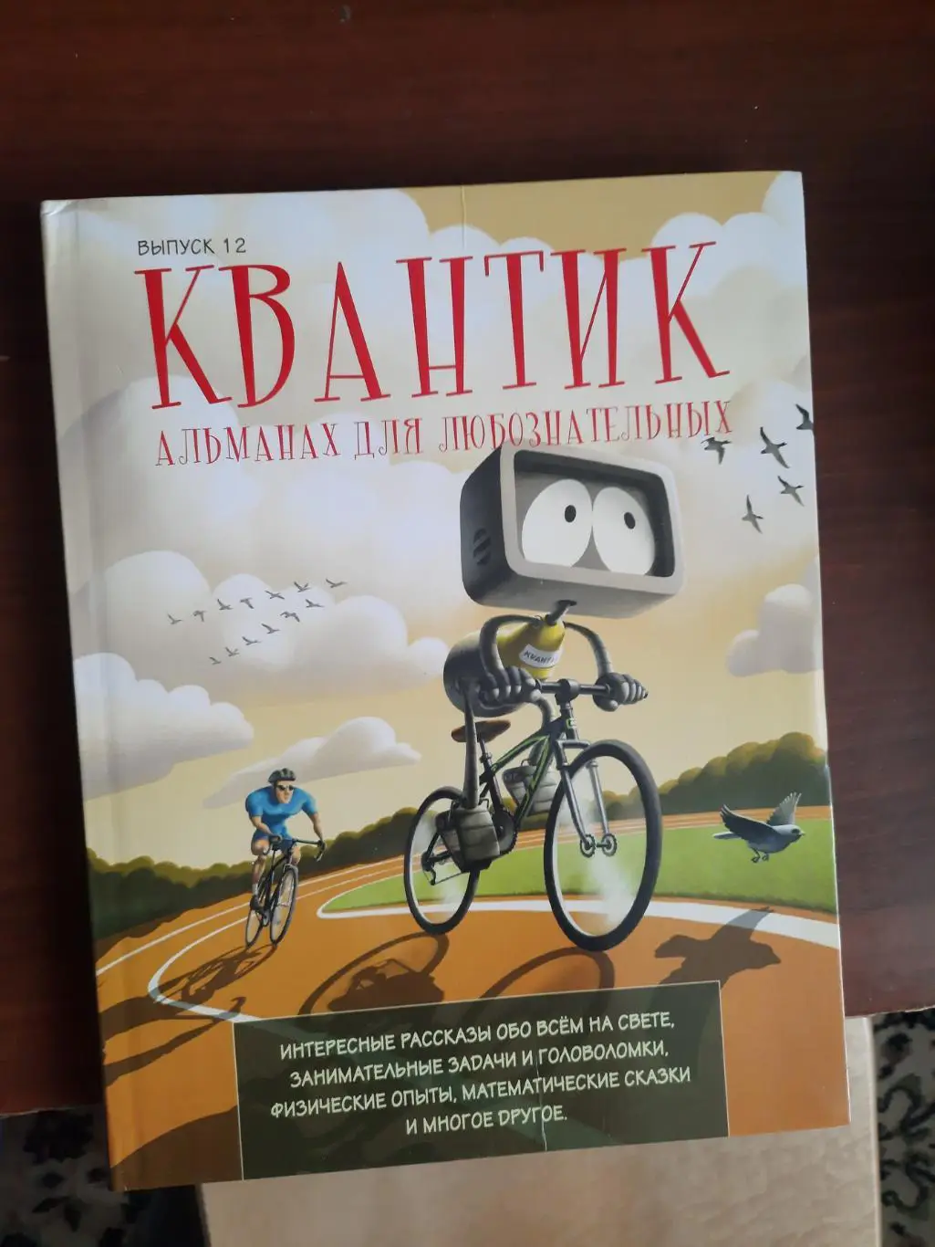 Квантик. Альманах для любознательных. Выпуск 12, 2019 год