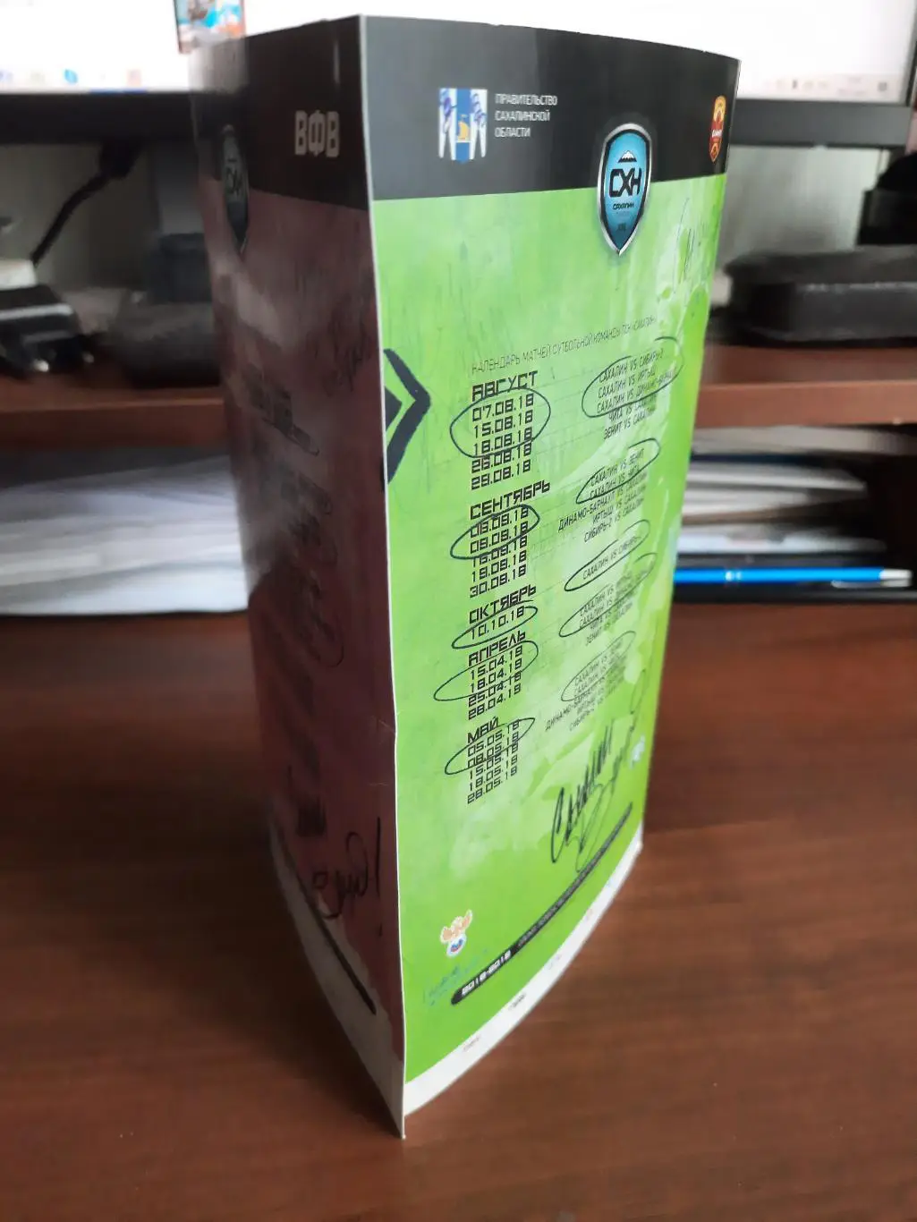 Календарь игр Сахалин 2019 (футбол + хоккей + волейбол) 1