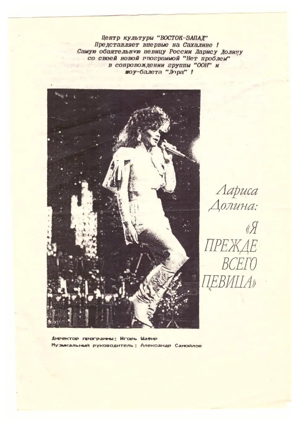 Лариса Долина Я прежде всего певица