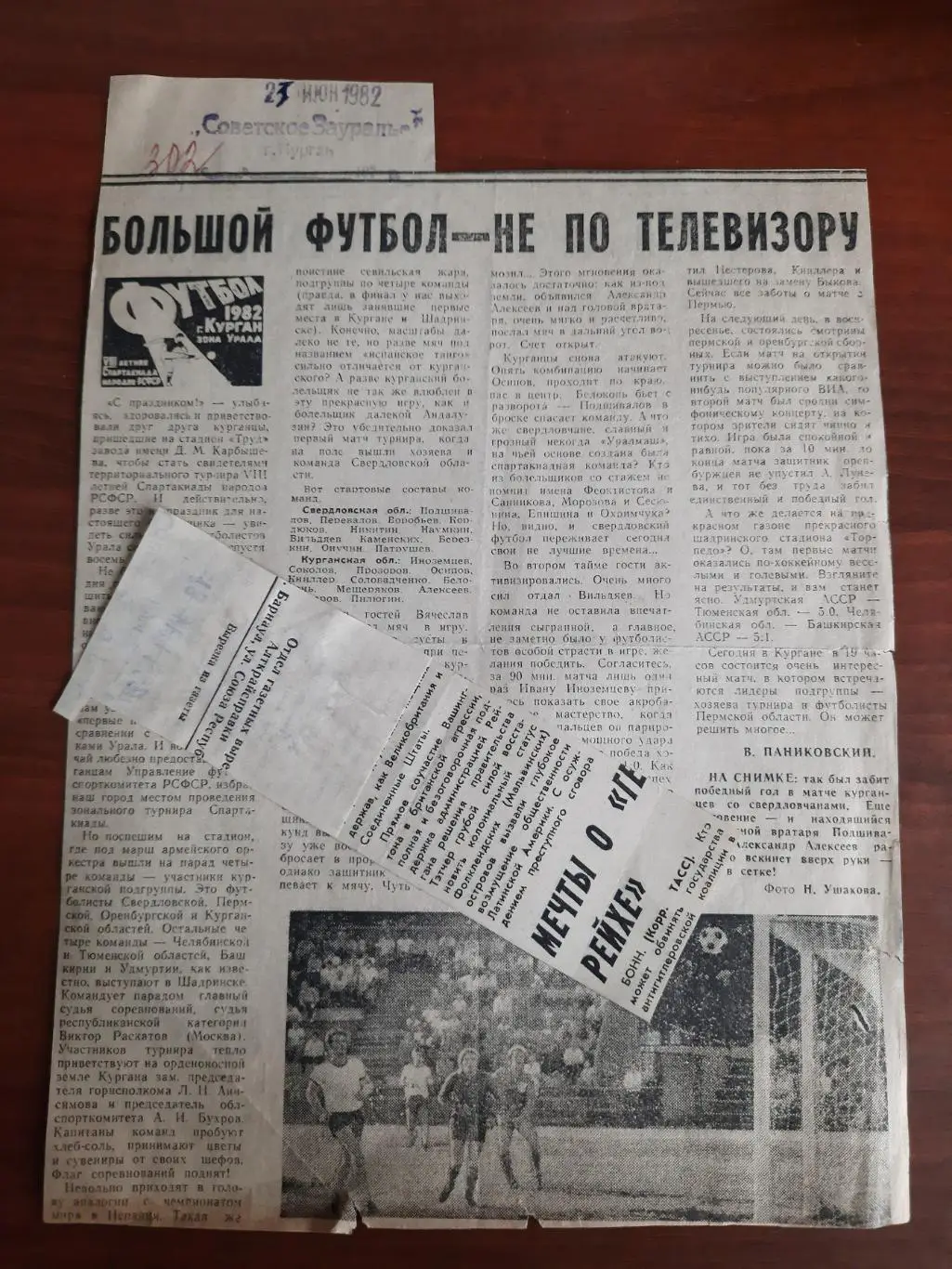 Большой футбол - не по телевизору. Советское Зауралье Курган 23. 06.1982