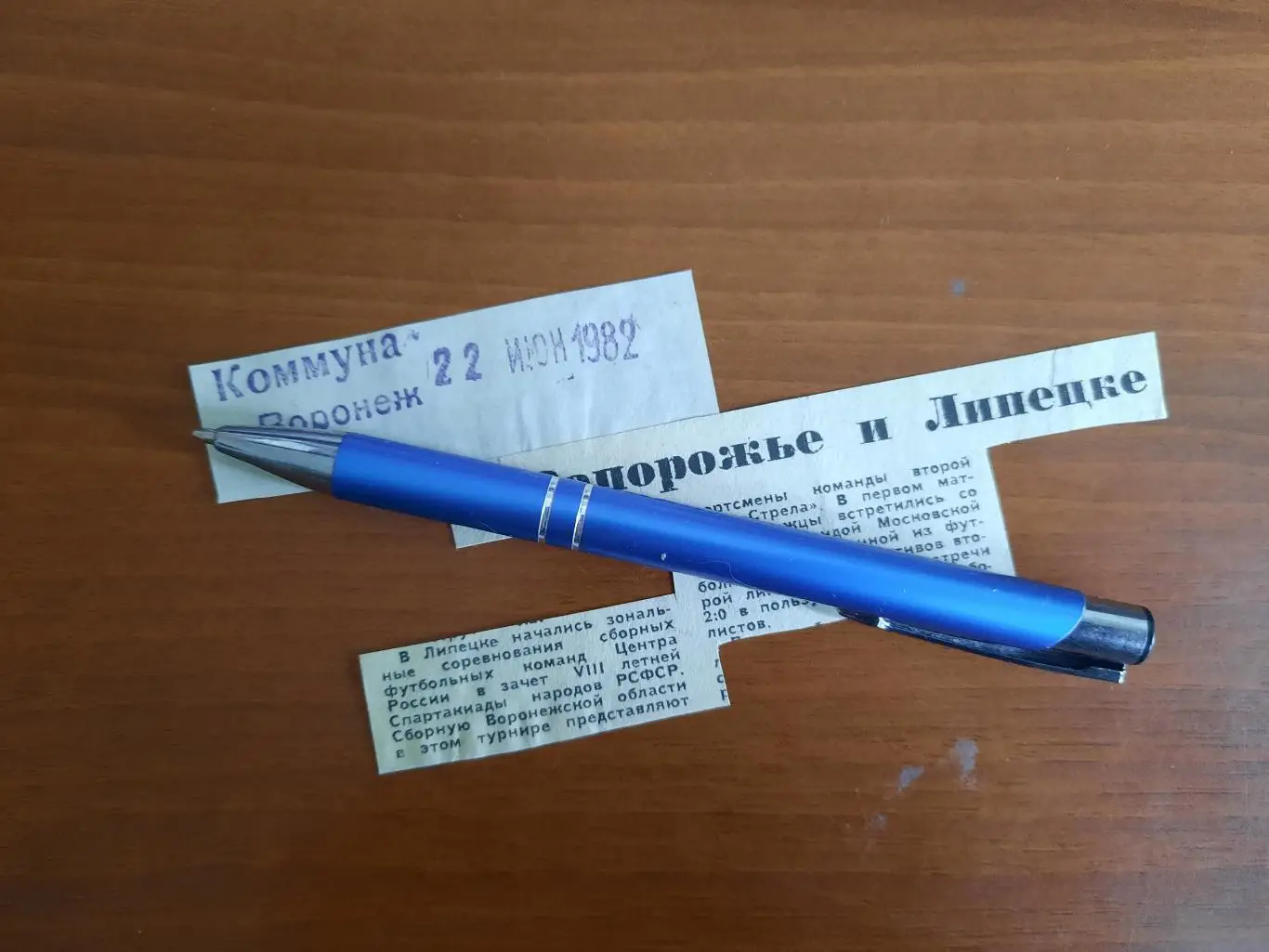 В Запорожье и Липецке. Коммуна. Воронеж, 22.06.1982