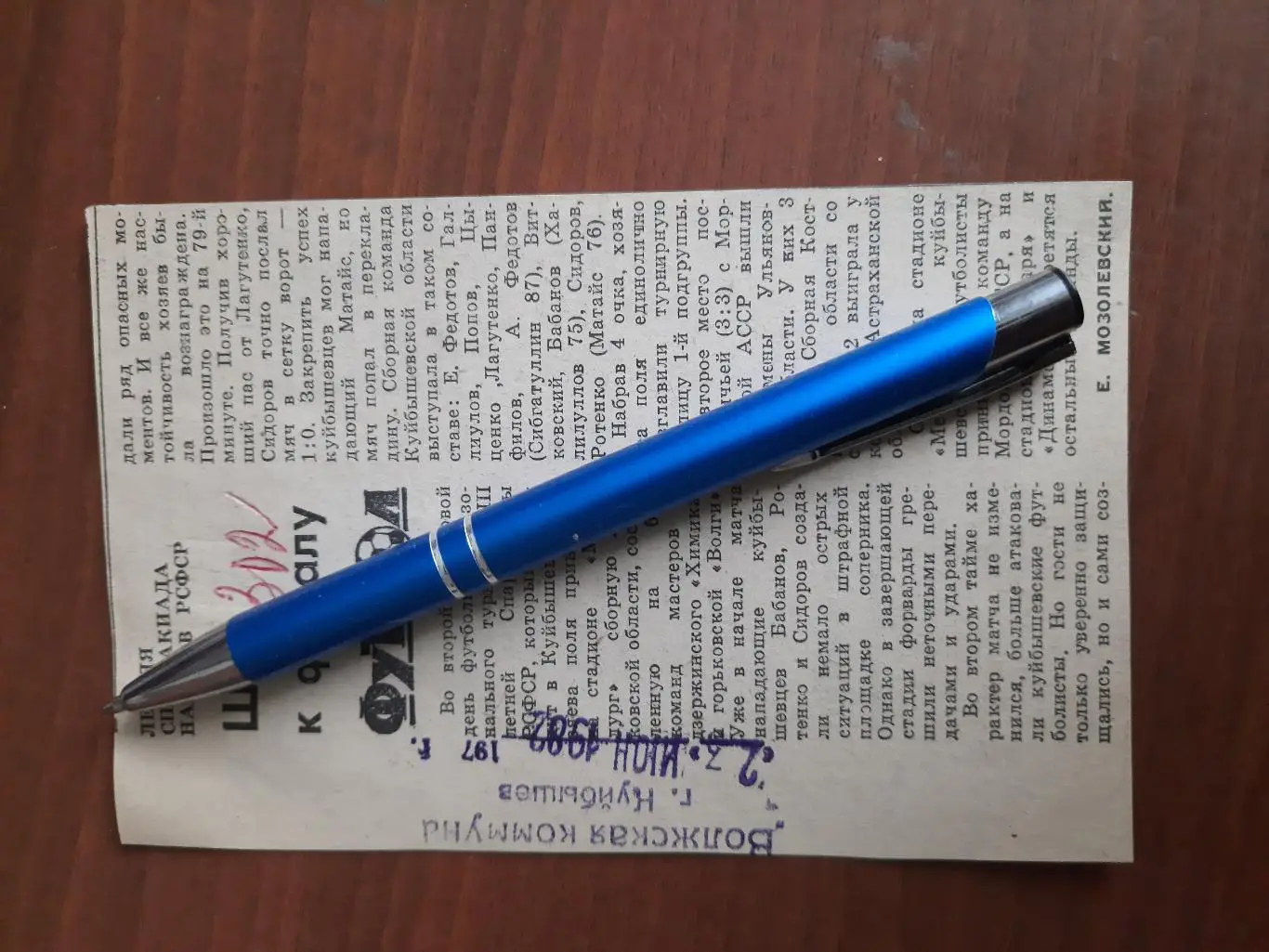 Шаг к финалу. Волжская коммуна. Куйбышев, 23.06.1982