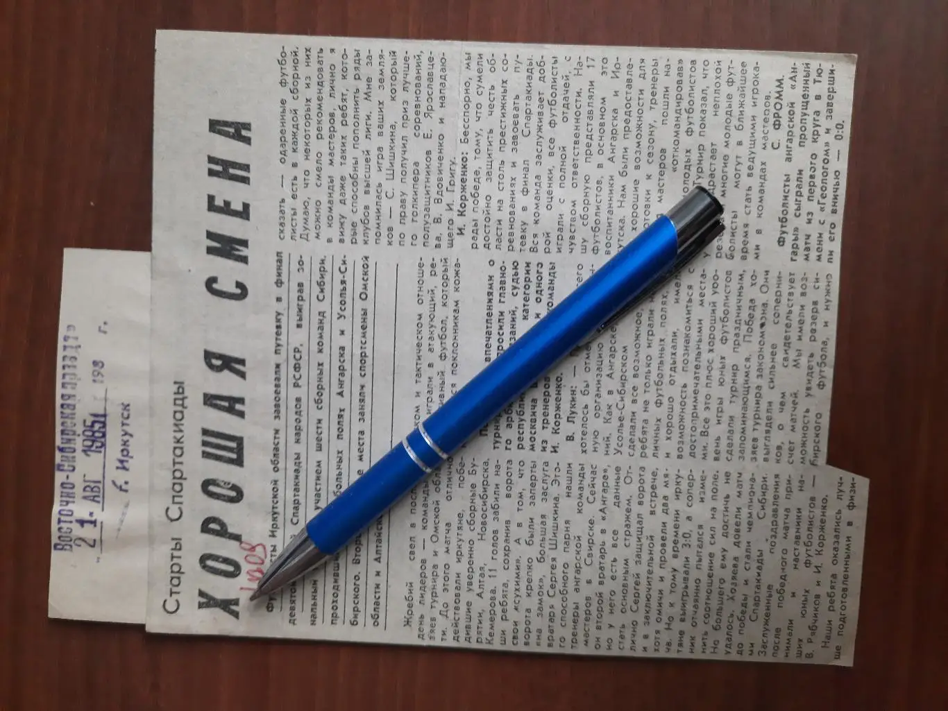 Хорошая смена. Восточно-Сибирская правда. Иркутск, 21.08.1985