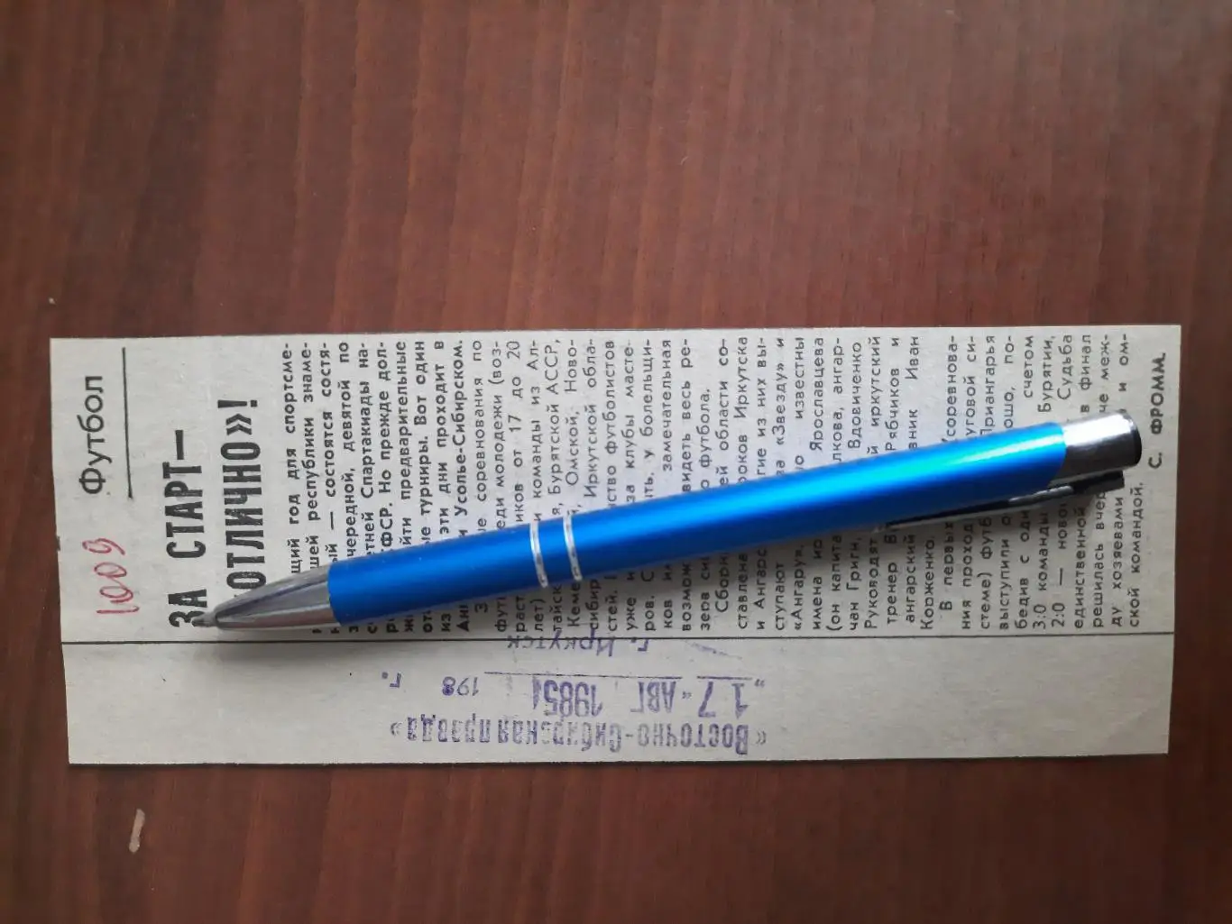 За старт - отлично! Восточно-Сибирская правда. Иркутск, 17.08.1985