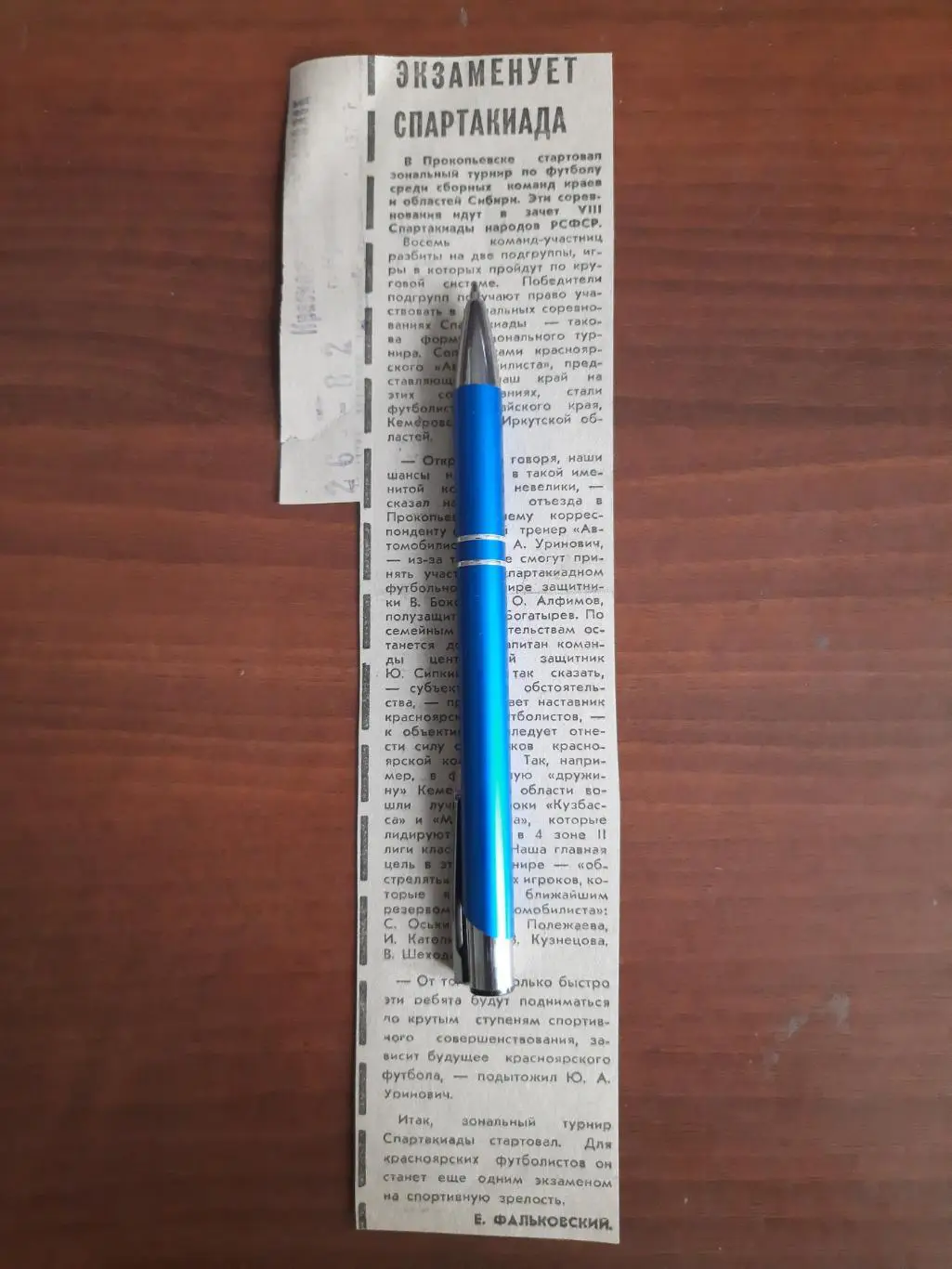 Экзаменует спартакиада. Красноярский рабочий, 26.06.1982