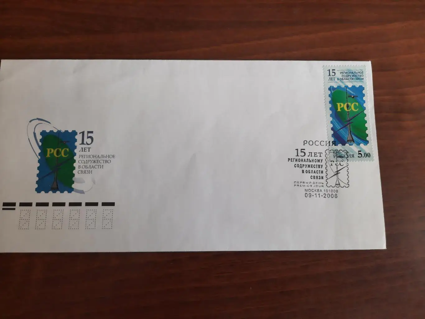 Конверт первого дня. 15 лет Региональное содружество в области связи 2006 год