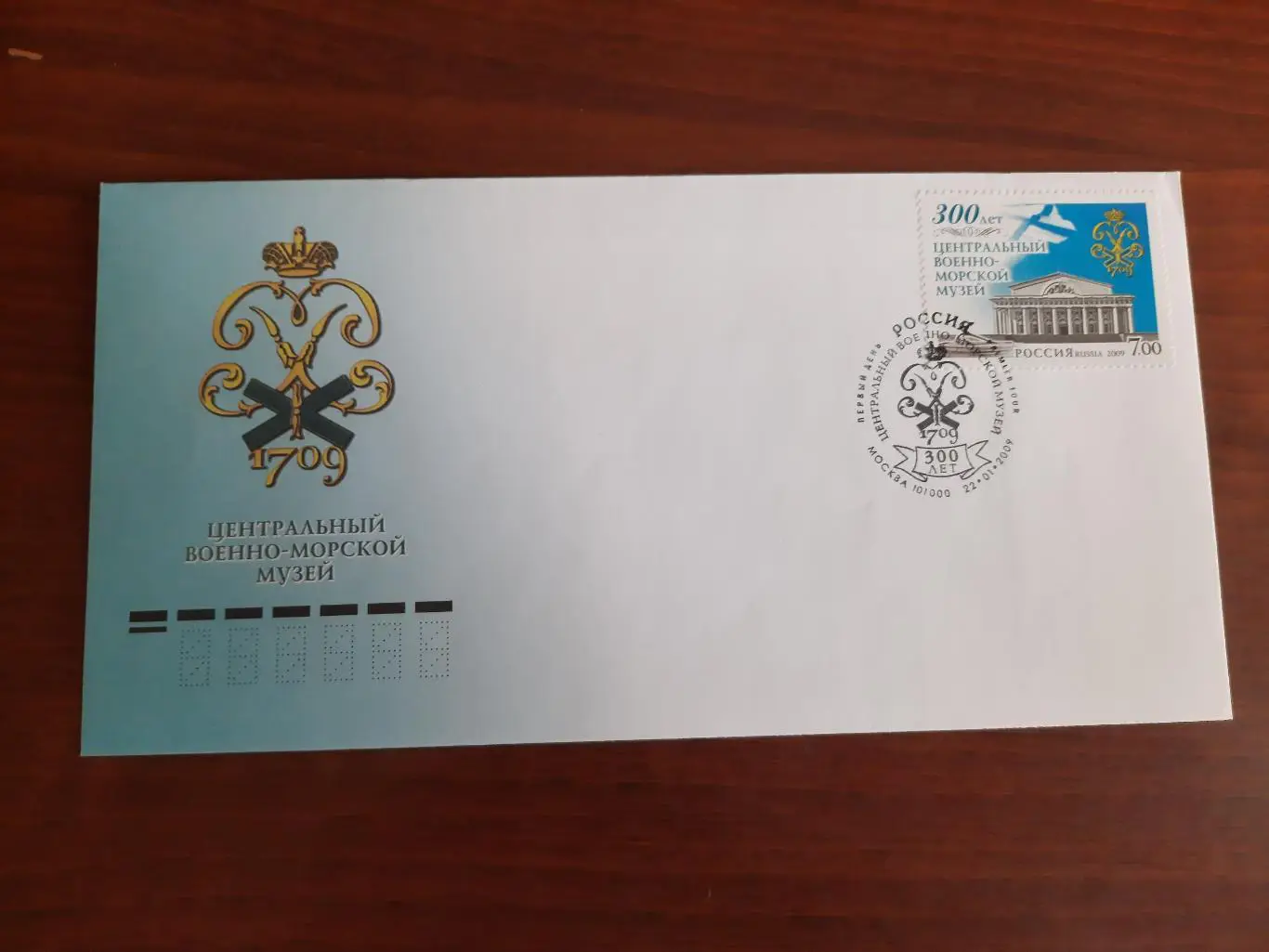 Конверт первого дня. 300 лет Центральный военно-морской музей, 2009 год