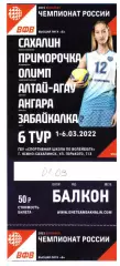 Владивосток Новосибирск Барнаул Иркутск Чита тур высшей лиги Б в Южно-Сахалинске
