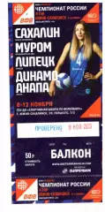 Муром Липецк Динамо-Анапа (тур высшей лиги А в Южно-Сахалинске, 2023 год)