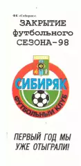 Братск - 1998. Закрытие футбольного сезона