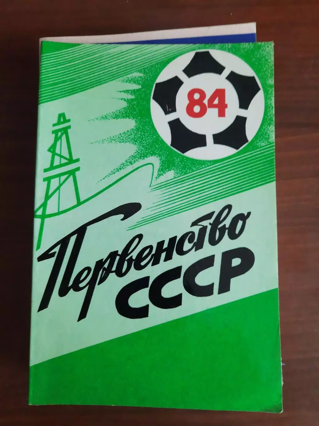 Тюмень 1984