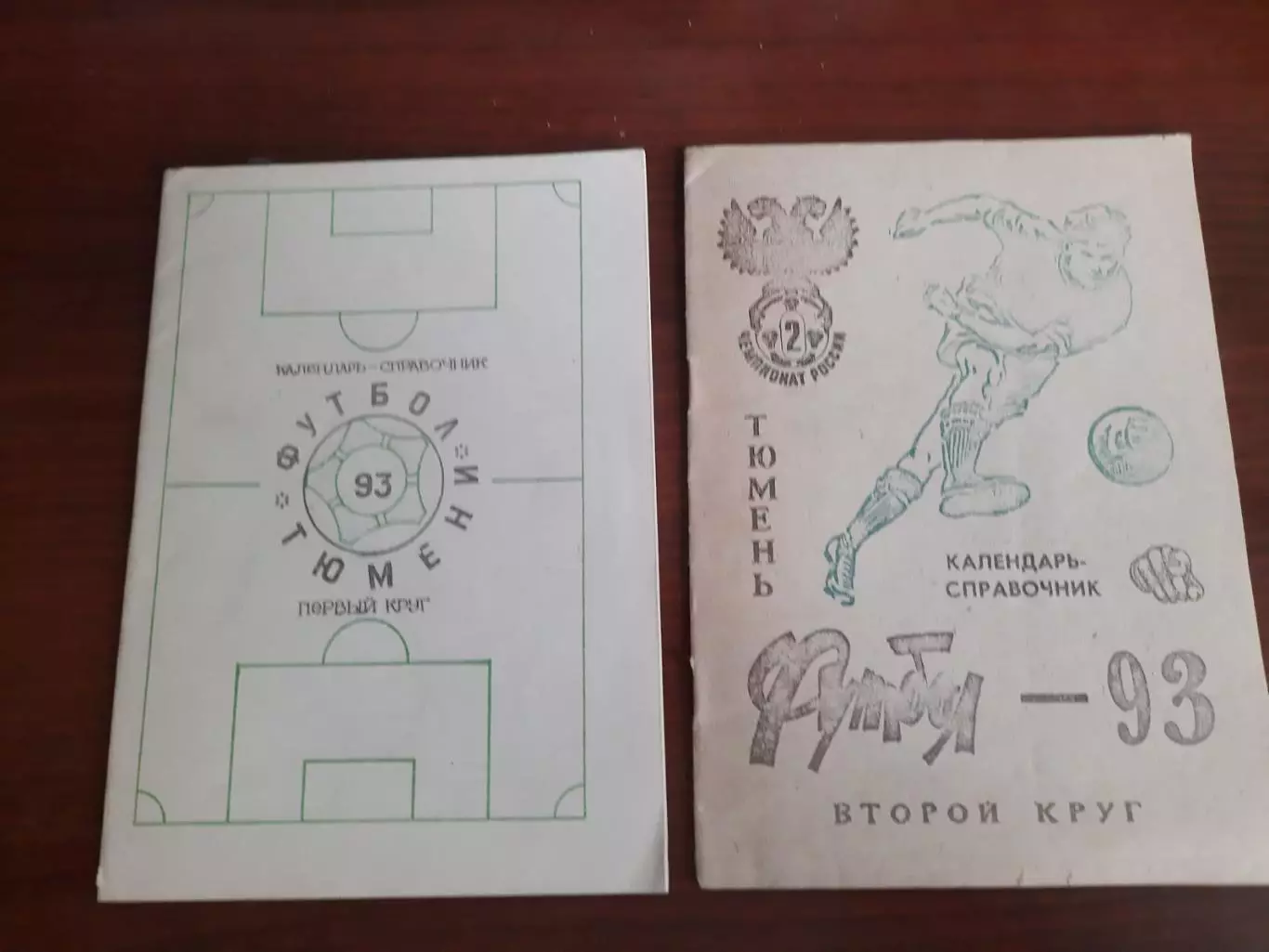 Тюмень 1993 (1 + 2 круг)