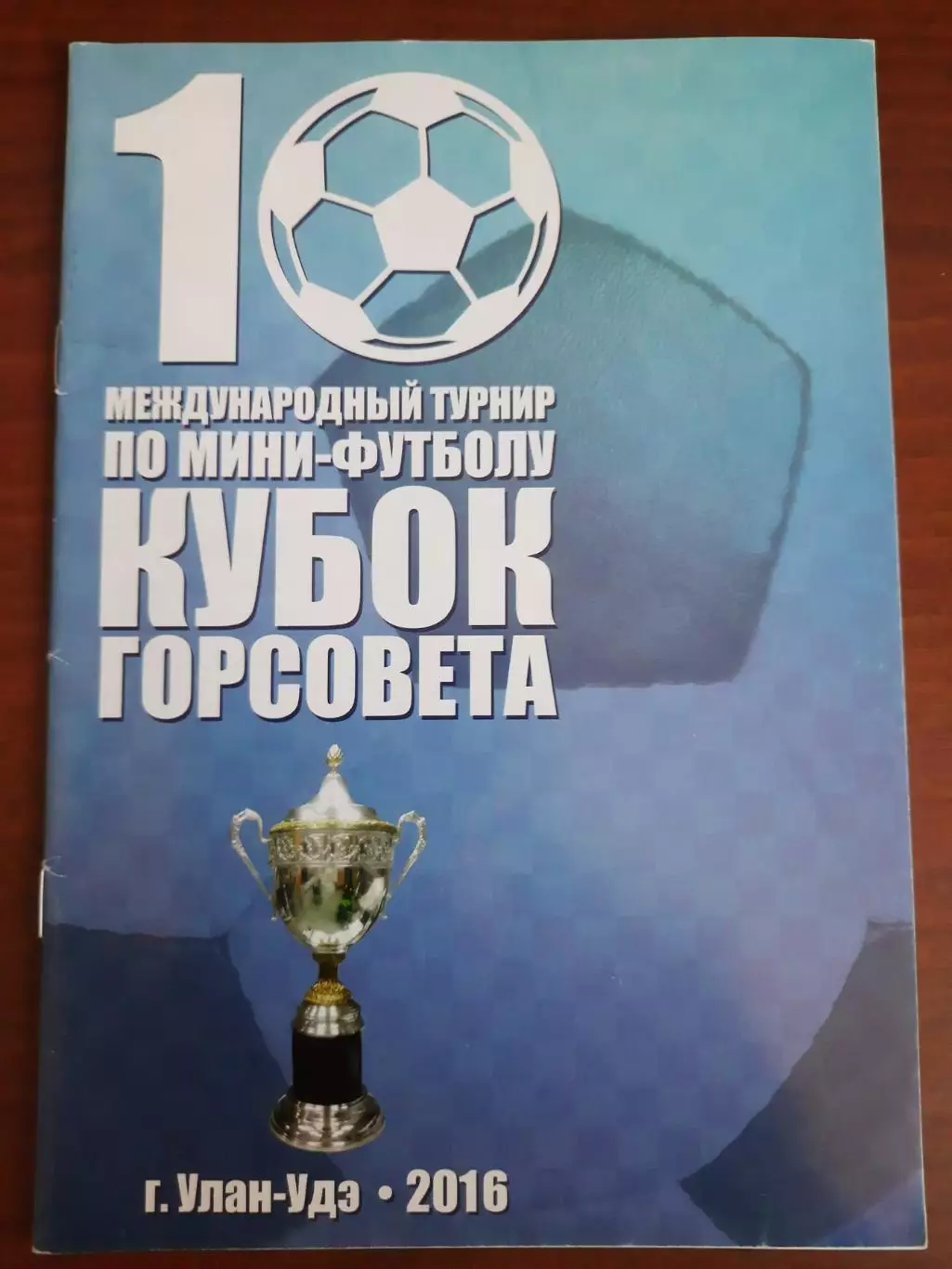 Улан-Удэ Улан-Батор Китай Москва Иркутск Братск Чита Красноярск 2016