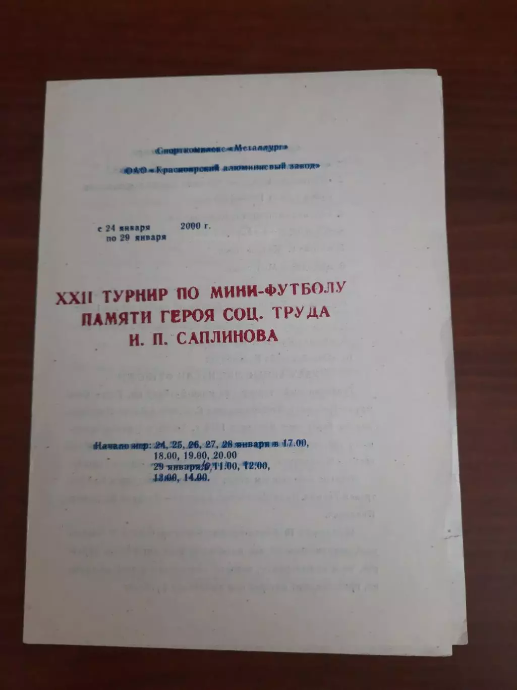 Турнир памяти Саплинова (Красноярск Железногорск Минусинск Емельяново) 2000