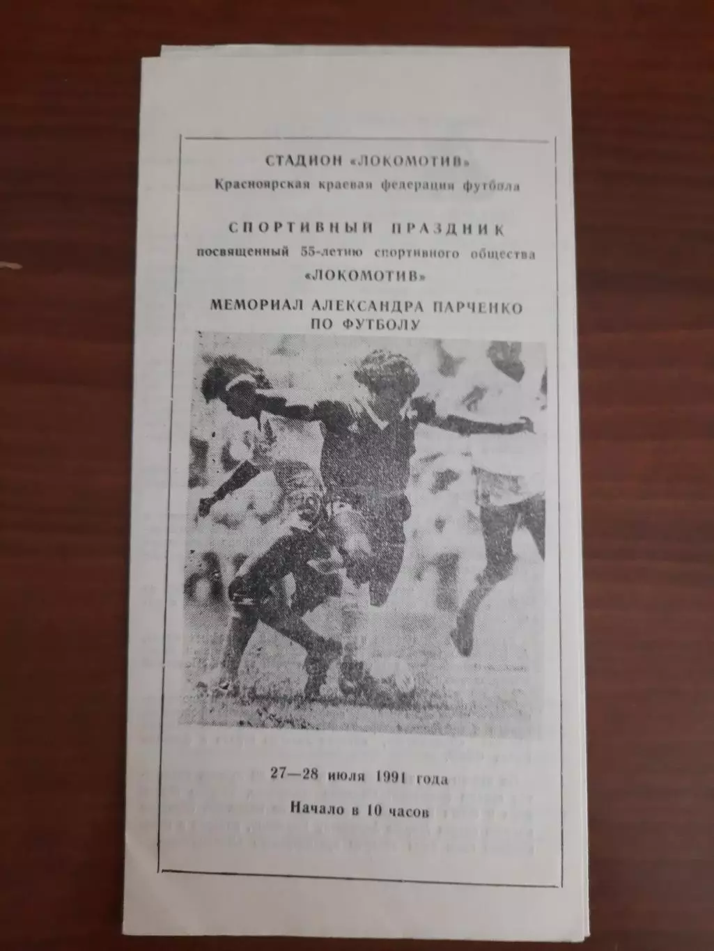 Турнир памяти Парченко (Красноярск Барнаул) 1991