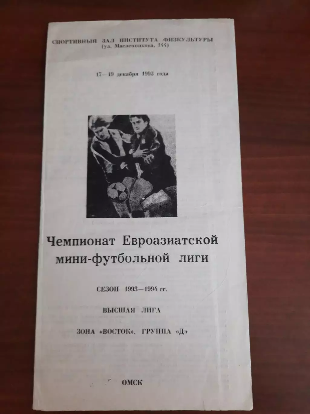 Омск Рудный Камчатка Экибастуз Братск Каменск-Уральский 1993