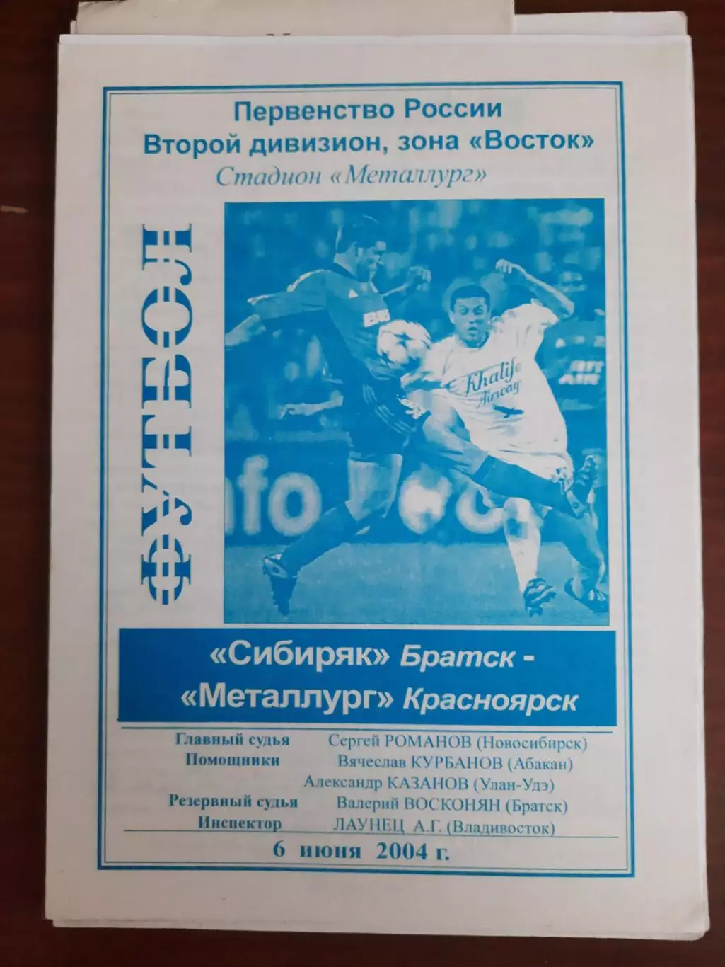 Сибиряк Братск Металлург Красноярск 06.06.2004