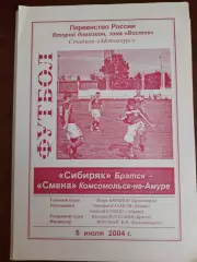 Сибиряк Братск Смена Комсомольск-на-Амуре 05.07.2004