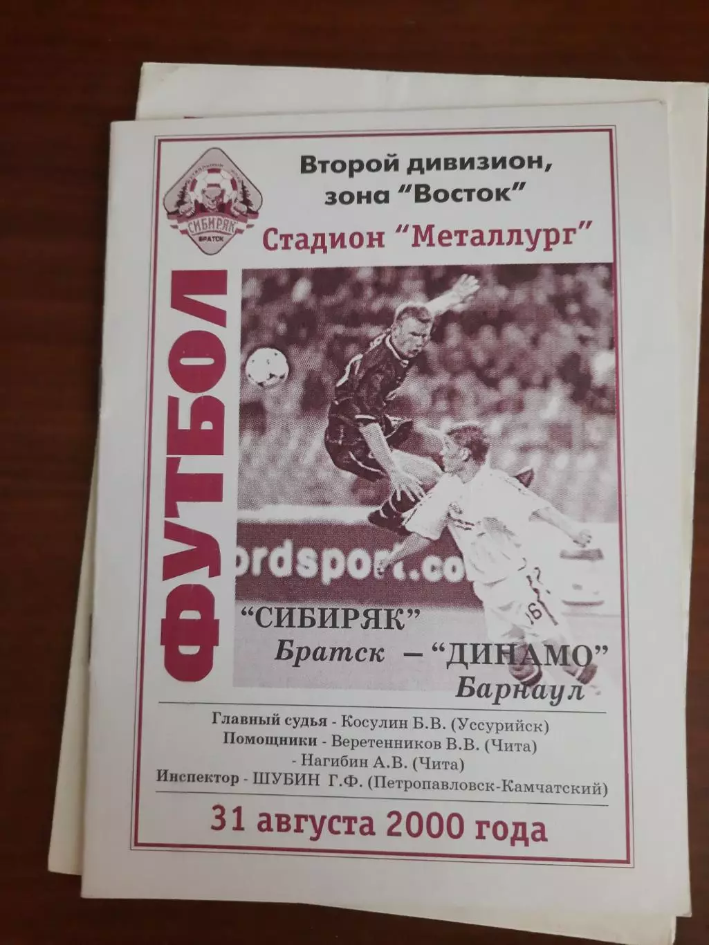 Сибиряк Братск Динамо Барнаул 31.08.2000