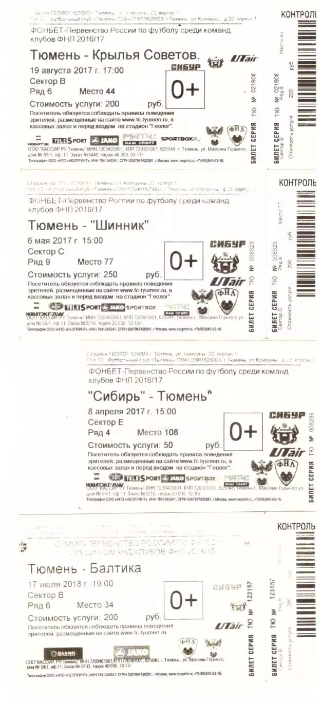 Сибирь Новосибирск - Тюмень 08.04.2017