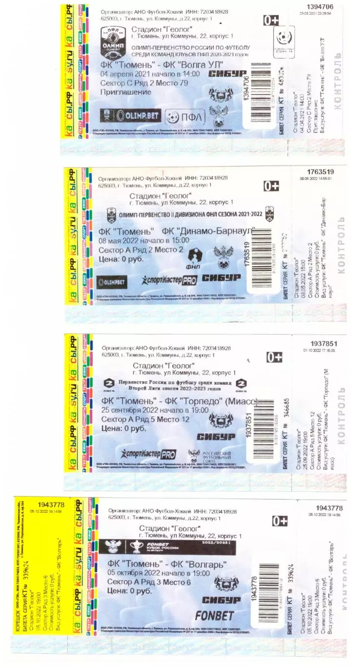 Тюмень - Торпедо Миасс 25.09.2022