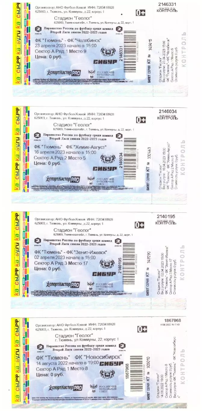 Тюмень - Зенит Ижевск 02.04.2023