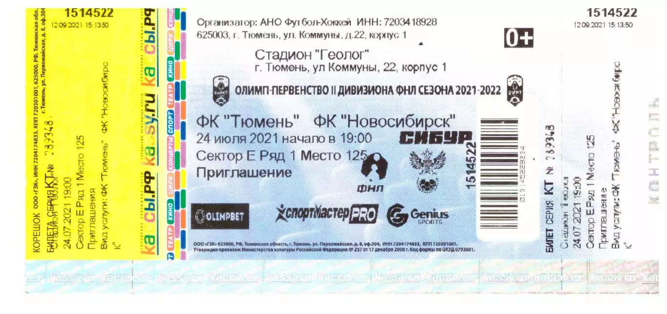 Тюмень - ФК Новосибирск 24.07.2021