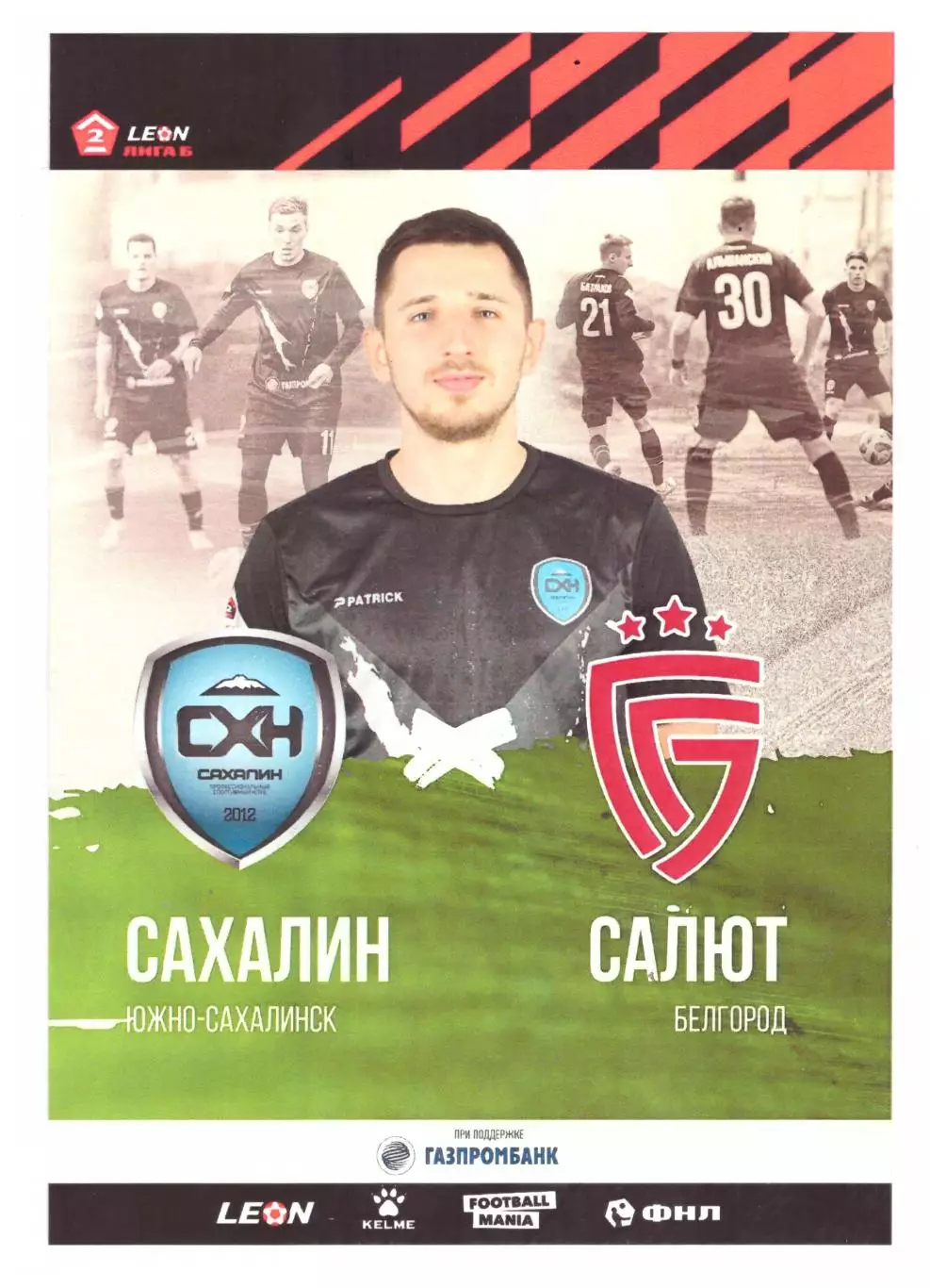 Сахалин - Салют Белгород 12.05.2024