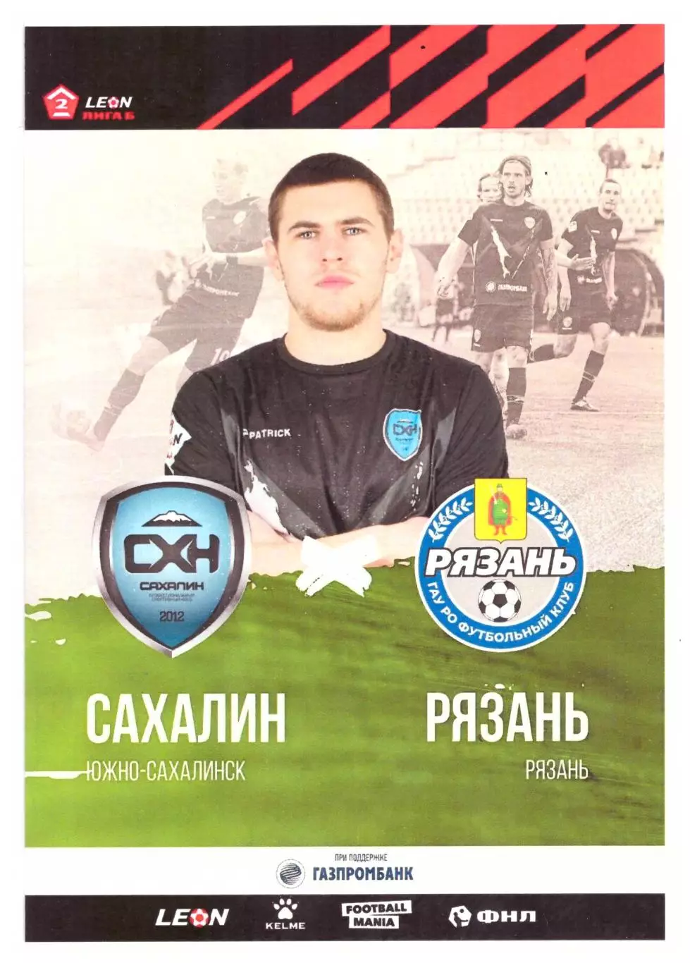 Сахалин - ФК Рязань 05.05.2024