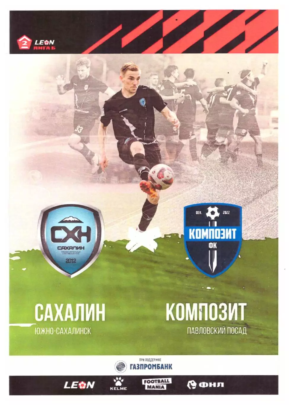 Сахалин - Композит Павловский Посад 25.06.2024