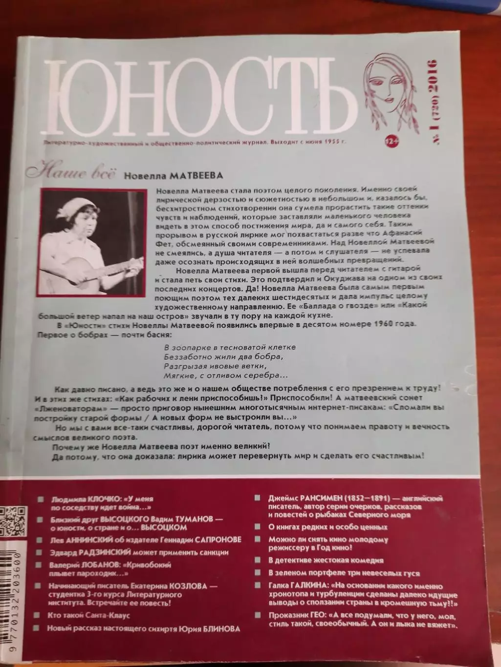 Журнал Юность № 1 2016 год