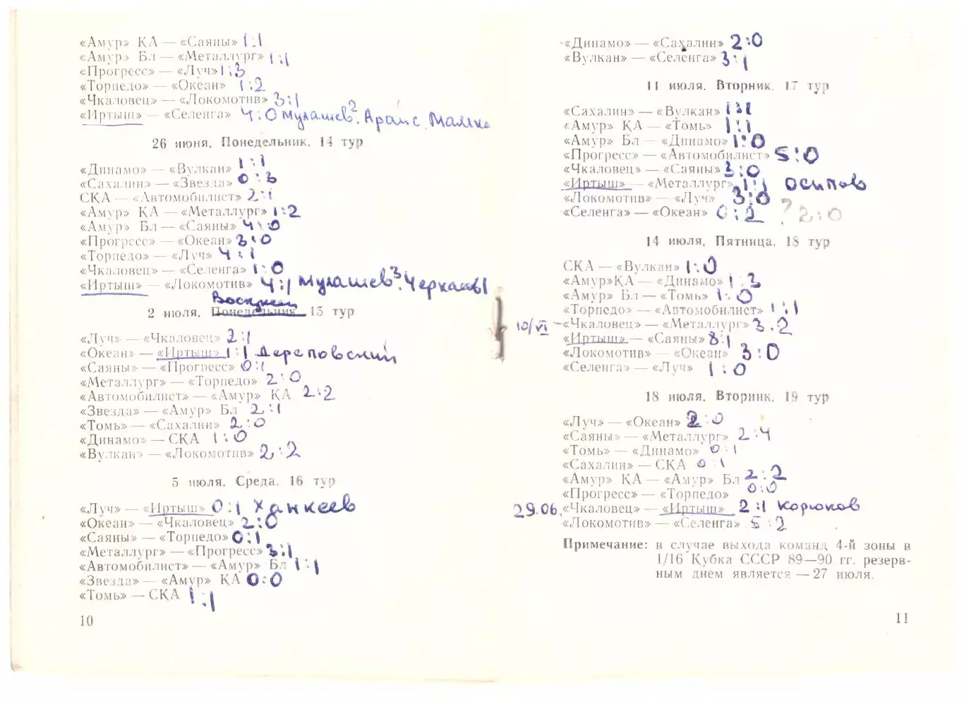 Календарь игр Иркутск 1989 1