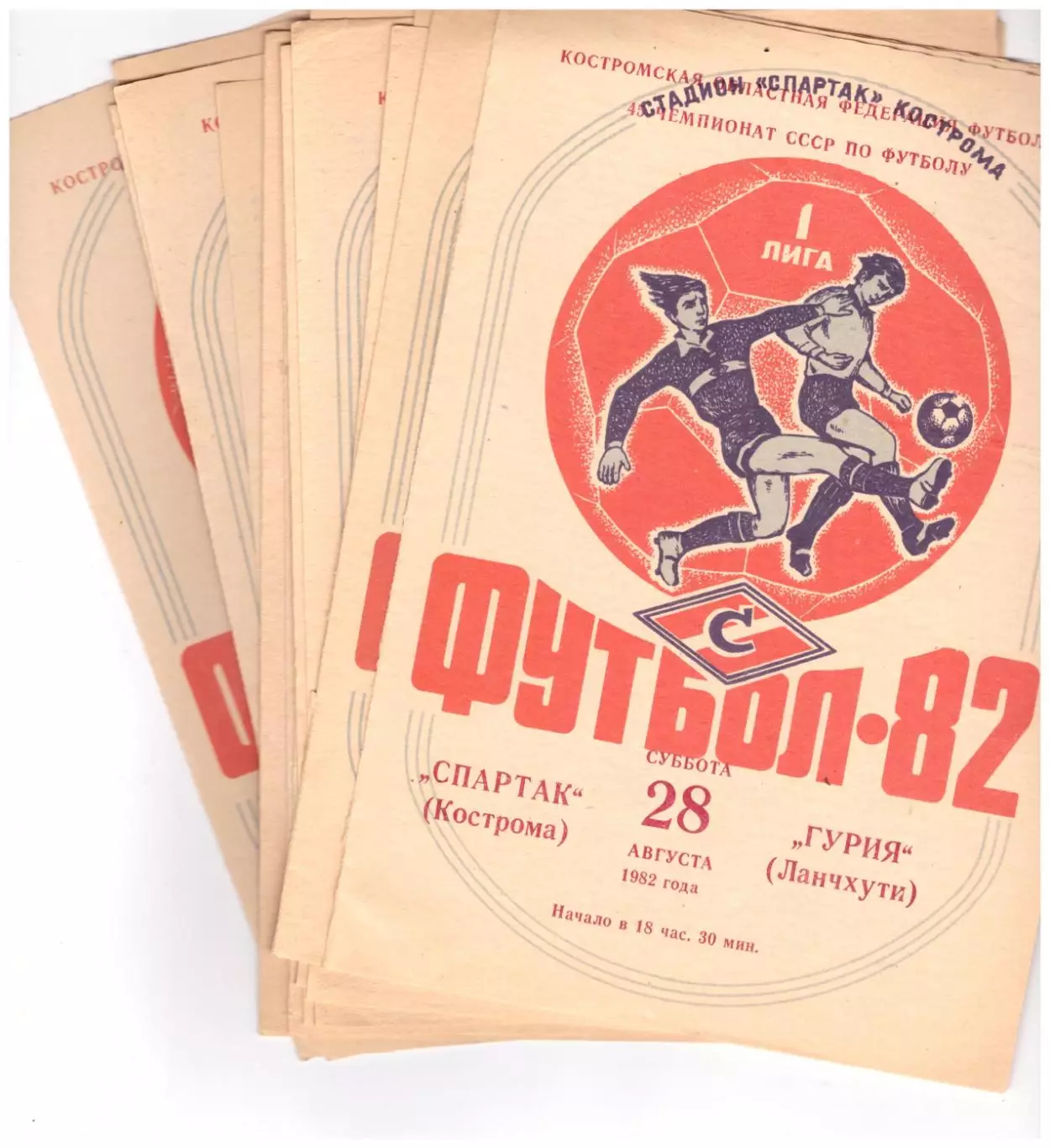 Спартак Кострома - СКА Киев 12.07.1982