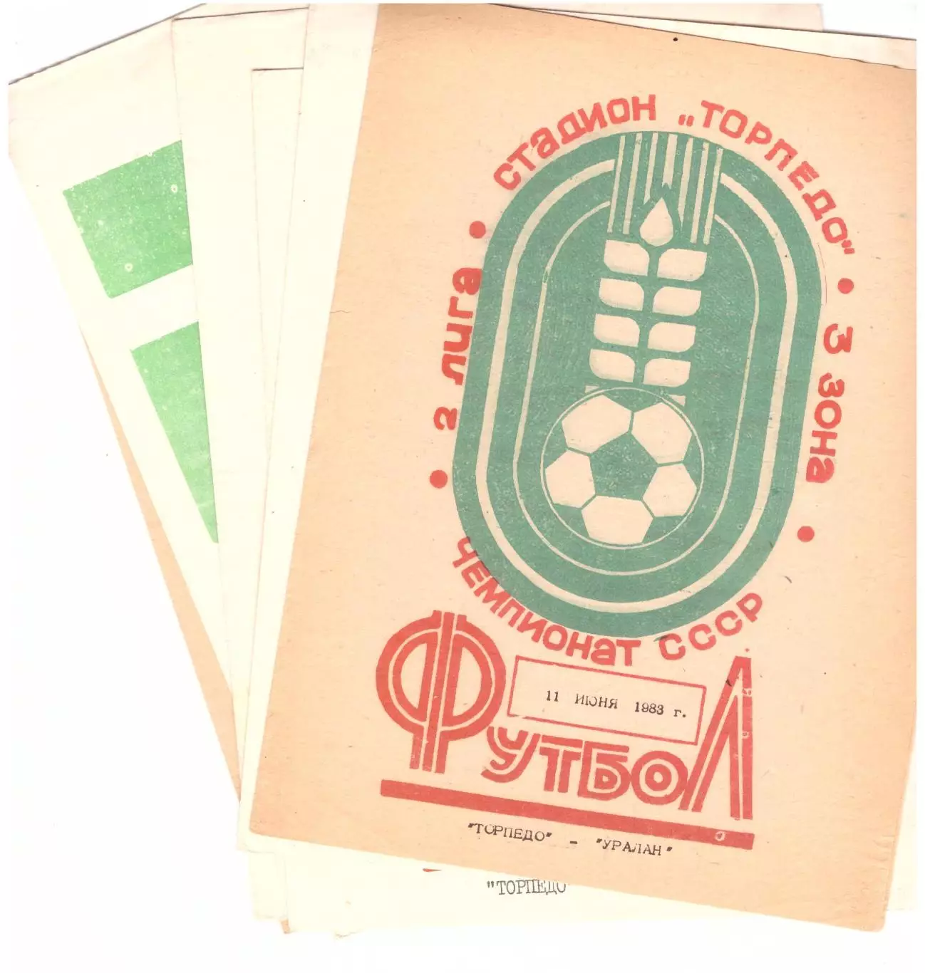 Торпедо Таганрог - Уралан Элиста 11.06.1983
