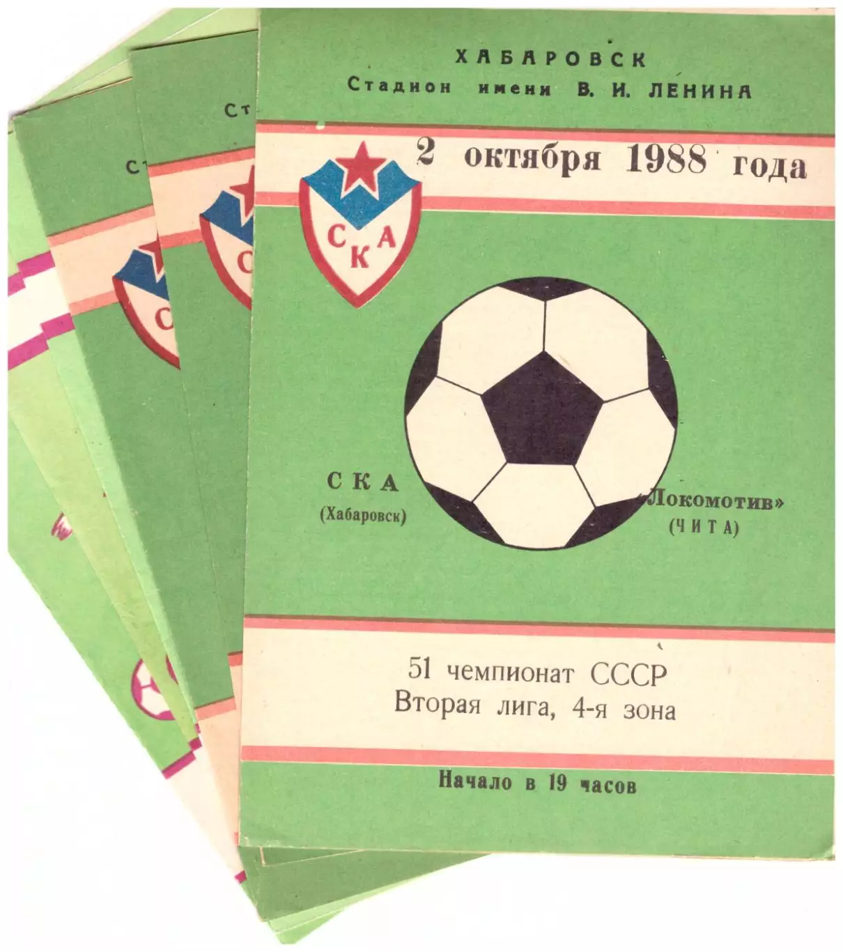 СКА Хабаровск - Локомотив Чита 02.10.1988