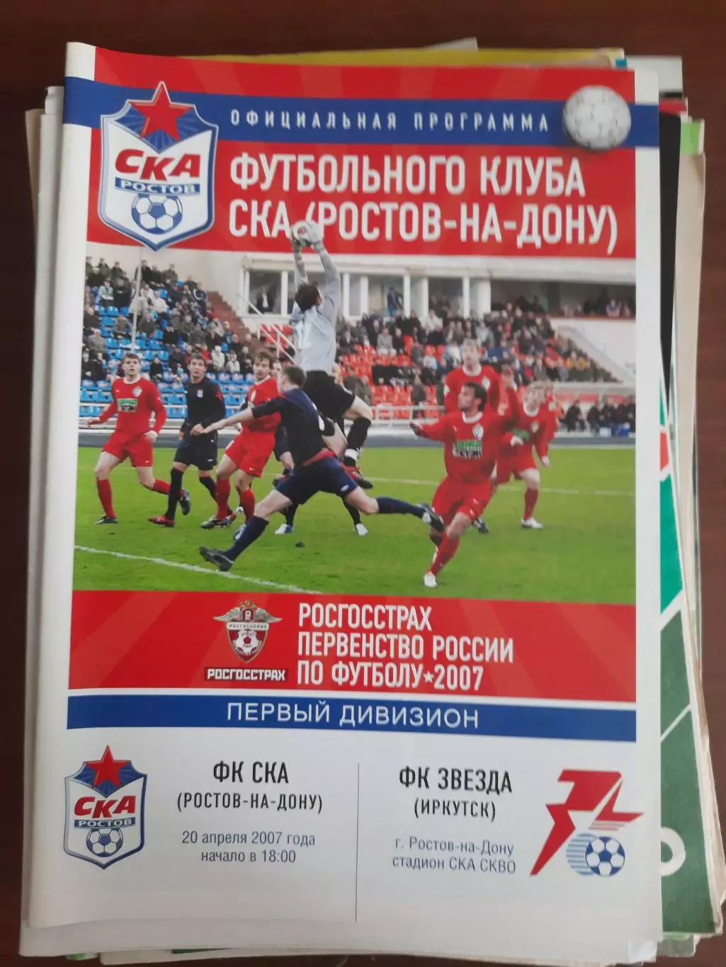 СКА Ростов-на-Дону - Звезда Иркутск 20.04.2007
